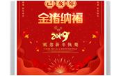 樹鑫集團(tuán)恭祝您2019新春愉快，闔家歡樂(lè)！