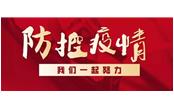 眾志成城戰(zhàn)疫情，樹鑫員工獻真情