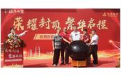 廈門樹鑫建設(shè)集團(tuán)助力萬(wàn)恒-錦繡華章喜封金頂